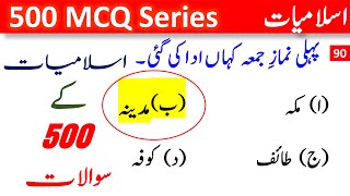 Islamiat 100 MCQ From Past Papers || CSS,PPSC,NTS etc. screenshot 4