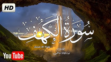 سورة الكهف  ( كاملة ) ||  القارئ  يوسف معاطى Surah Al Kahf