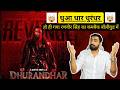 DHURANDAR THE REVENGE | MOVIE REVIEW | JIGNESH KAWA