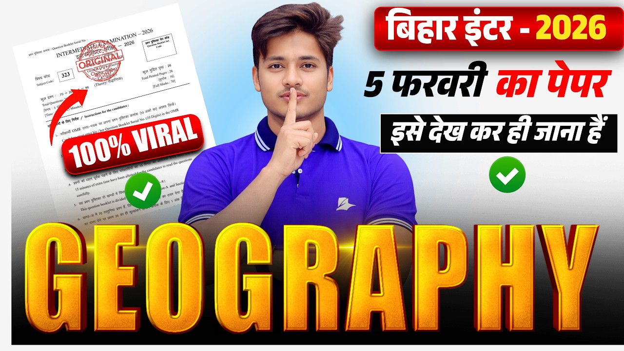 5 फरवरी आज  का पेपर - Class 12th Geography Viral Question 2026 | Geography Viral Question Paper 2026