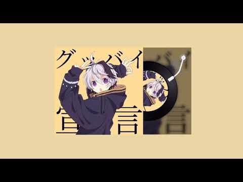 Goodbye Declaration – Chinozo ❴slowed+reverb❵