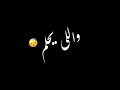 مش تمثال تامر حسني تصميم شاشه سوداء مش تمثال حالات واتس اب كرومات عراقية جديدة360p مش تمثال تامر حسني تصميم شاشه سوداء مش تمثال حالات واتس اب كرومات عراقية جديدة360p