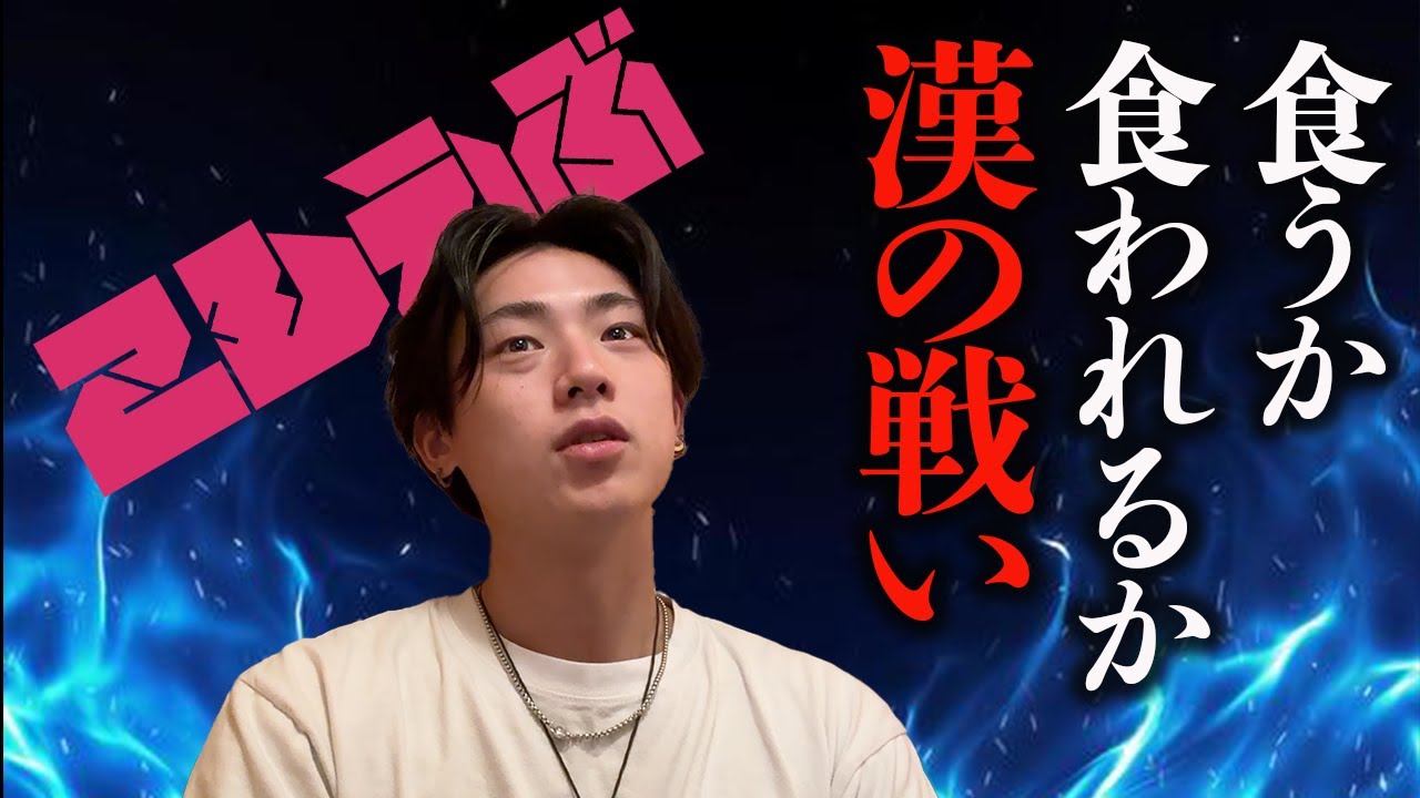 【漢】絶対食わせたい、心理戦だぁ！！！！！！#9