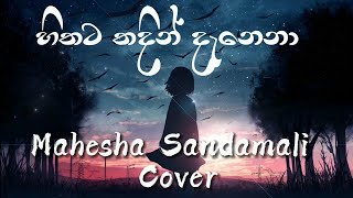 Hithata Thadin Danena (Dil Ko Karaar Aaya Sinhala Version) - Mahesha Sandamali Cover| Lyrics Video