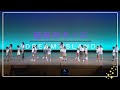 【GRIN祭’25(2部)】越前市キッズ『DREAM ISLAND』