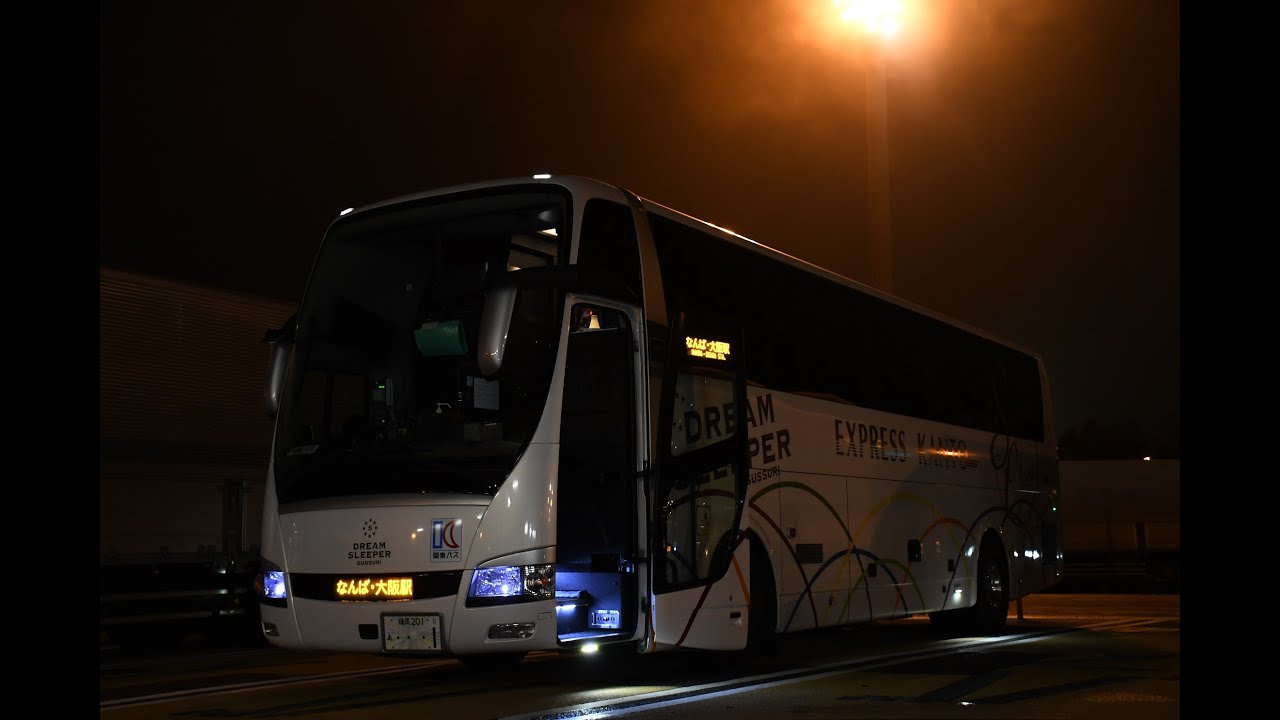 [車内放送]関東バス ドリームスリーパー東京大阪号 池袋駅西口→門真車庫