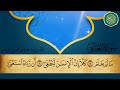 سورة العلق بصوت القارئ حسام الدين عبادي