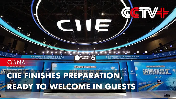 CIIE Finishes Preparation, Ready to Welcome in Guests - DayDayNews
