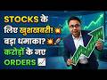9 Top Stocks That Received Huge New Orders! 🚀 | Full Details & Analysis | FinEduChamp