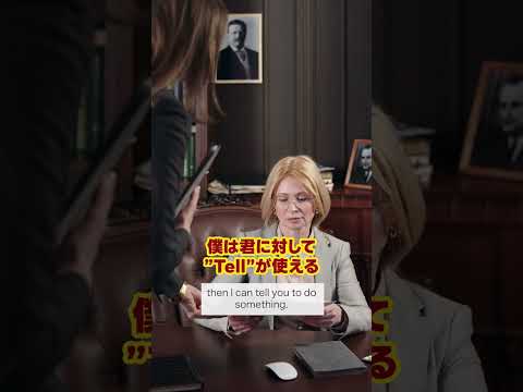 【超有料級】英単語”Ask”と”Tell”の違いって何？【タメになる ...