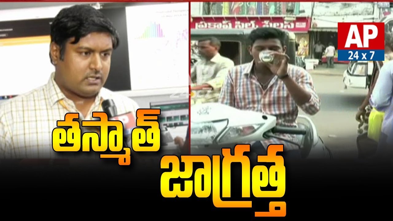 RTGS Officers Caution to Public and Officers about High Temperatures in AP | AP24x7