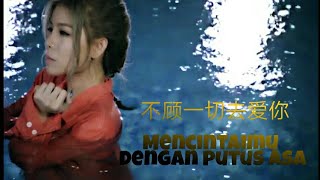 Bu gu yi qie qu ai ni (mencintaimu dengan putus asa)