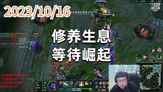 东北大鹌鹑1016 P5 龙王：修养生息，等待崛起
