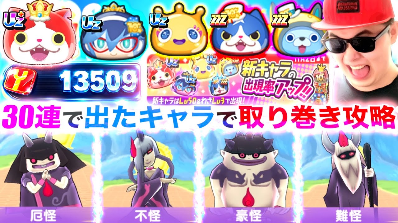 初期垢攻略：初日ガチャ”30連で出たキャラ”で取り巻き攻略したら奇跡が…！！［初期垢生活Part44］『10周年記念イベント第1弾』【ぷにぷに / 妖怪ウォッチぷにぷに】