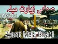 Zyarat  mela swabi 2752021   new swabi tv