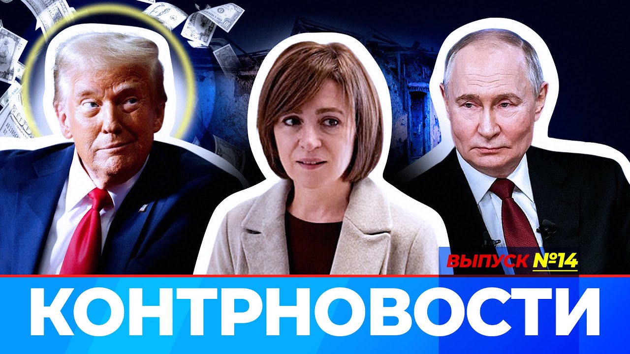 Молдова - часть мировой сделки. Приднестровье начало обратный отсчет. КонтрНовости#14