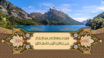 ماتيسسر من سورة ( الانفال ) للقارئ الشيخ عبدالرحمن بن جمال العوسي lHDl