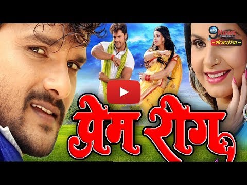 फिल्म-‘प्रेम-रोग-भईल’-का-यूट्यूब-पर-शानदार-रिकॉर्ड-|-‘prem-rog-bhail’-popular-on-youtube