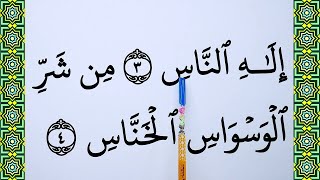 Download Lagu How To Read Surah An Nas: Learn The Surah An Nas Full And Word By Word MP3