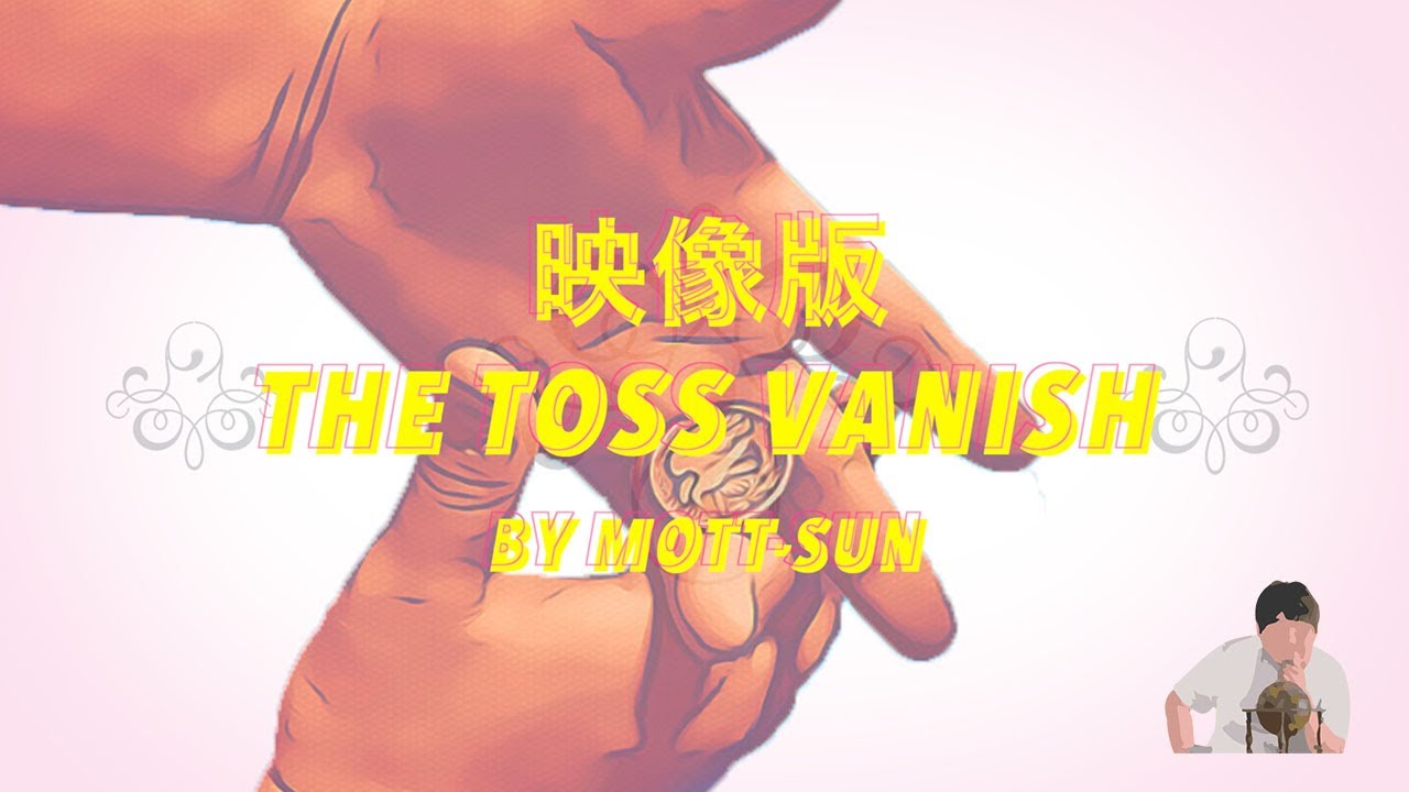 ムービー > コイン > ザ・トス・バニッシュ 【映像版】【ダウンロード動画】：マジックショップのフレンチドロップ。手品 用品(グッズ)の通販