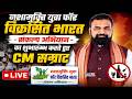 नशामुक्ति युवा फॉर विकसित भारत - संकल्प अभियान का शुभारम्भ करते हुए CM सम्राट LIVE