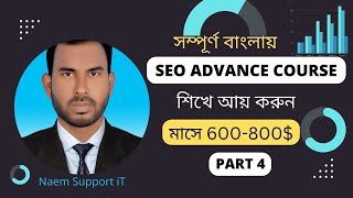 SEO Bangla Tutorial Full Course For Beginners । How to Rank Your Website । SEO Tutorial Part 4
