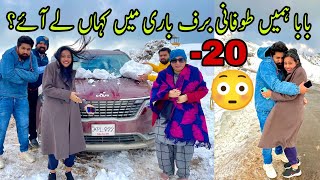 BaBa Hmain TOOFANI Baraf Baari Main KAHAN lay aaye?! 🥶😱 | BaBa Food RRC | Ramish Ch Vlogs