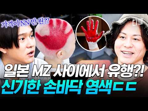 Not a bruise, I promise🙅‍♀️ The palm print hair dyeing trend going viral on social media ㄷㄷ #Sixt...