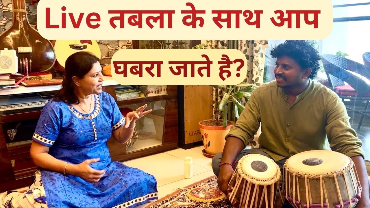Practice with Live Tabla is Difficult/Live तबला के साथ रियाज़ में क्या क्या Problems होती है ?