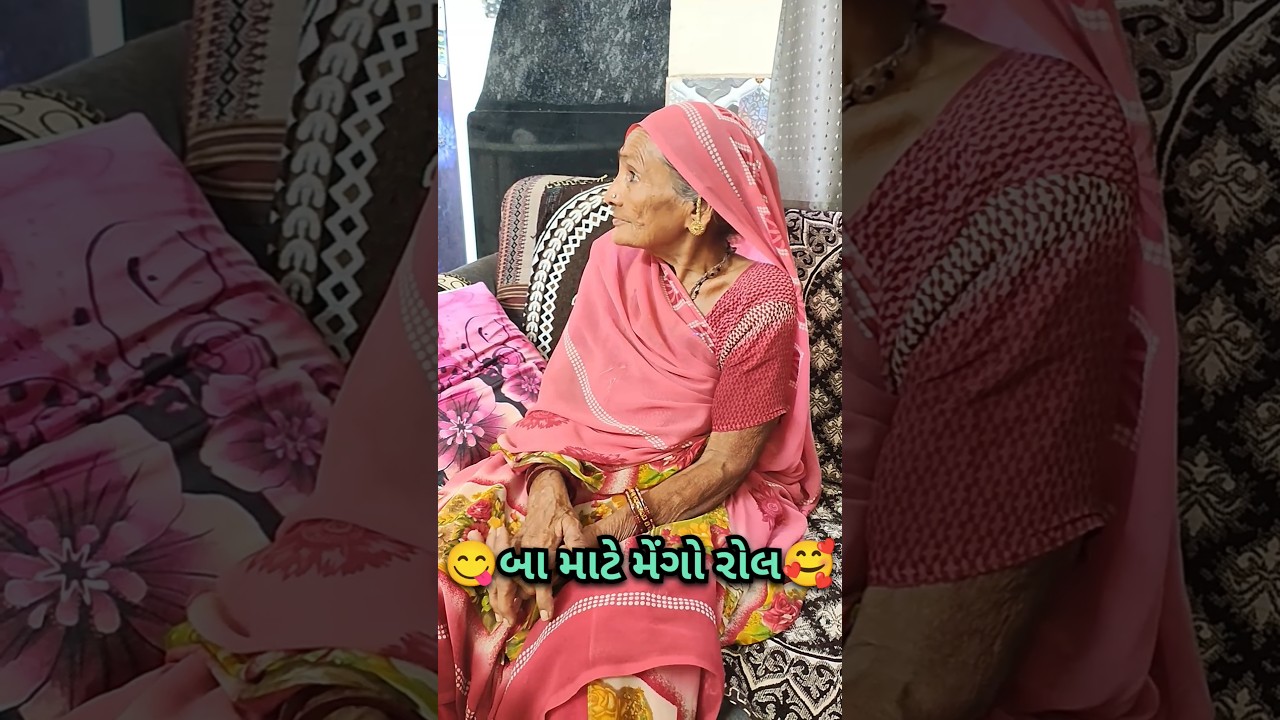 બા ને મેંગો રોલ બોવ ભાવે😍🤪 #like #share #subscribe #food #recipe