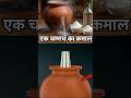 मटके का पानी ठंडा करने का आसान तरीका ❄️🫙💧#facts #knowledge #trendinghacks #shortsfeed
