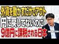 「円に戻さなければ無税」は嘘だった|外貨運用者を襲う最高裁の衝撃判決