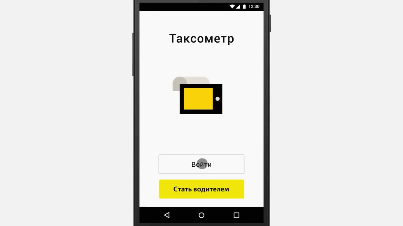 Работа таксометром