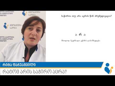 ვაქცინაცია, აცრები - მშობელთა სკოლა