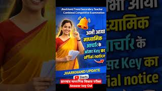 झारखंड माध्यमिक शिक्षक परीक्षा answer key official notice JSSC PGT 2025 Response Key#jharkhandivibes