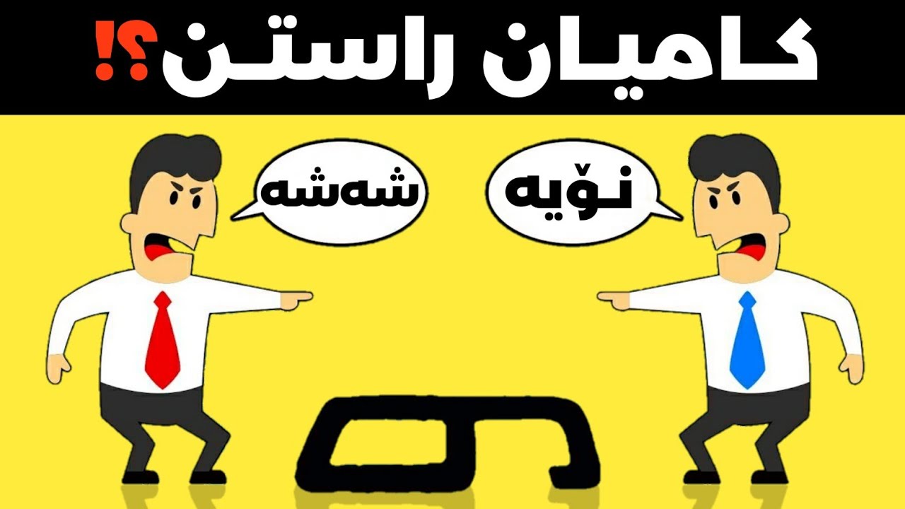 بەهێزترین 12 مەتەڵ کە تەنها بلیمەتەکان دەیزانن ..!!