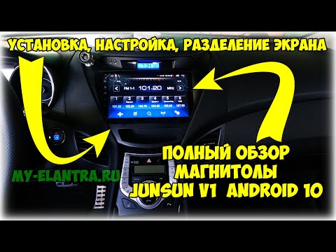 Магнитола JUNSUN V1 Android 10 для Hyundai Avante MD- Полный обзор функций- установка- настройка!