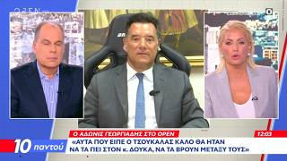 Ο Άδωνις Γεωργιάδης με τους Νίκο Στραβελάκη και Κατερίνα Παπακωστοπούλου στο OPENTV 26.08.2026