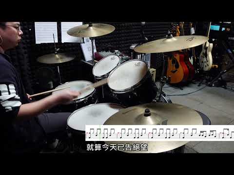 Dear Jane - 浮床Drum Cover(純鼓聲版)Drum Only Version