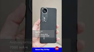 недорогая модель Honor Play 70m Plus #smartphone #обзор #новости