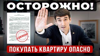 Скам 2025 Как сотни людей в России ЛИШИЛИСЬ СВОИХ КВАРТИР? Бабки - Мошенники или?! Что делать?