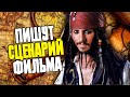 ПИРАТЫ КАРИБСКОГО МОРЯ 6 ДЖОННИ ДЕПП МОЖЕТ СЫГРАТЬ ГЛАВНУЮ РОЛЬ JOHNNY DEPP FILES