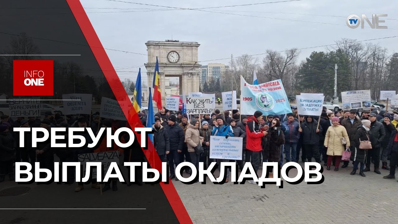 INFO ONE - ТЫСЯЧИ ЖЕЛЕЗНОДОРОЖНИКОВ ВЫШЛИ НА ПРОТЕСТ