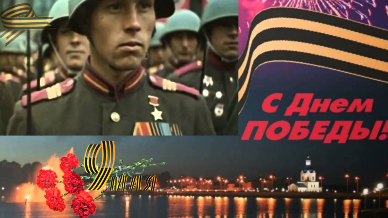 Спасибо деду за победу песня юрпалов. За победу видео.