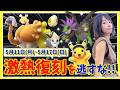 激熱復刻は絶対逃すな!!メガミュウツー対策ができる予感!?5月11日~5月17日までの週間攻略ガイド【ポケモンGO】