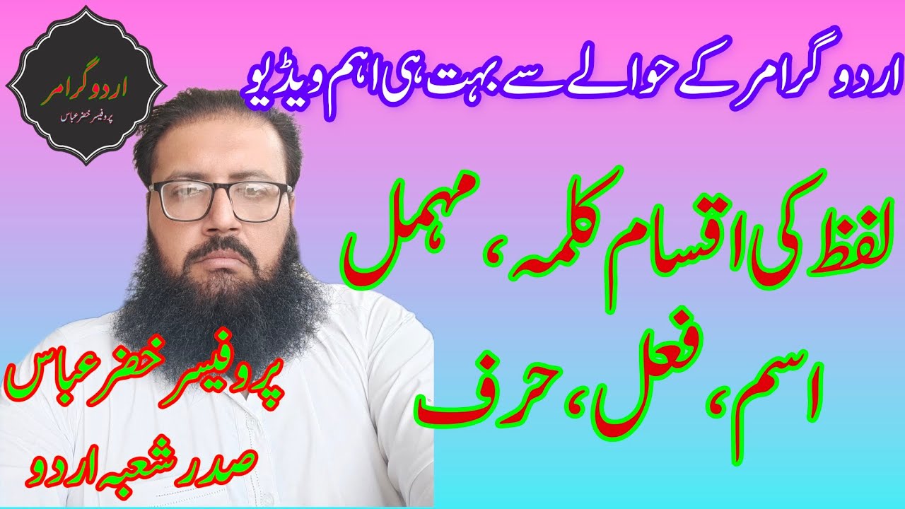 Lafz ki tareef or iqsam in urdu kalma ki iqsam youtube