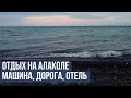 Поехали на Алаколь | Нормальная ли дорога? | Алматы - Акши |Alacol Vlog №1