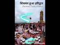 शिवमय हुआ हरिद्वार #haridwar #harkipauri #kawadyatra #trending #shorts #live #new (@pahadismwild)