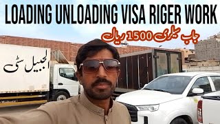 Regar Work in Saudi Arabia Jubail City loading unloading work visa Saudi Arabia Best Profession Visa