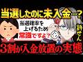 【悪しき文化】「当選したけど未入金放置」は常識？イベントのチケット問題に衝撃を受けるかなえ先生【切り抜き】Vtuber